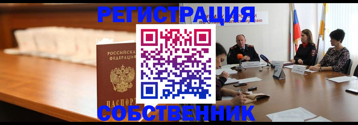 временная регистрация купить в Фрязино